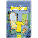 Ты где, Леопольд? Игра в невидимку: комикс