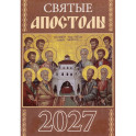 Святые апостолы. Православный календарь на 2027 год (карманный на скрепке)