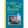 В Союзе с мультфильмами. О связи времени и кино, о судьбах и мультипликации
