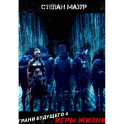 Полдень: Альманах фантастики: Выпуск  45