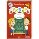Букварь