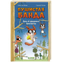 Дело об украденных бриллиантах