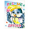 Лесные друзья