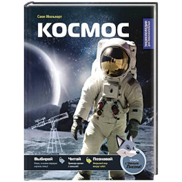 Космос