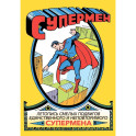 Супермен № 1