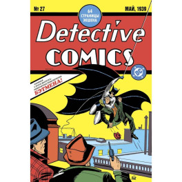 Detective Comics 27. Первое появление Бэтмена