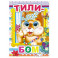 Тили-бом