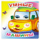 Умные машины