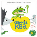 Ква-ква-ква: книжка-картинка