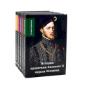 История правления Филиппа II, короля Испании. В 6 частях (комплект из 5-ти книг)
