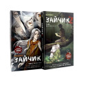 Зайчик 2: комикс. Том 1, 2 (комплект из 2-х книг)