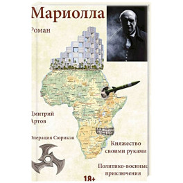 Мариолла