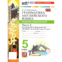 Грамматика английского языка. 5 класс. Сборник упражнений. Часть 1