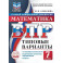 ВПР. Математика. 7 класс. Типовые варианты. 10 типовых вариантов