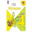Музыка 4кл Учебник