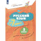 Русский язык за 7 минут 3кл Экспресс-тесты