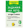 Задания на лето 2кл 50 занятий 6-е изд.