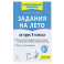 Задания на лето 3кл 50 занятий 5-е изд.