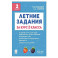 Летние задания за курс 2кл 6-е изд. НОВЫЙ ФГОС