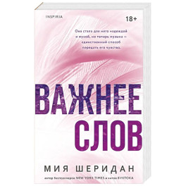 Важнее слов (3)
