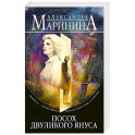Посох двуликого Януса
