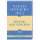 Самое главное. Система "Мастер-ключ"