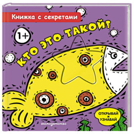 Кто это такой?