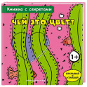 Чей это цвет?