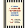 Стань главной героиней своей жизни. Игровой планер для живых людей, которые устают, сбиваются и откладывают
