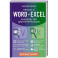 Просто о Word и Excel. Руководство для начинающих (крупный шрифт)