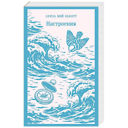 Настроения