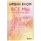 Все мы творения на день