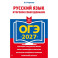 ОГЭ-2027. Русский язык. Итоговое собеседование