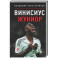Винисиус Жуниор