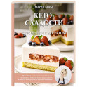 Кето-сладости: стройнеем с десертом