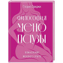 Философия менопаузы: осмысление женского опыта