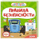 Правила безопасности дома