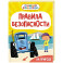 Правила безопасности на природе