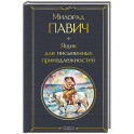 Ящик для письменных принадлежностей