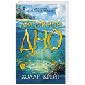 Двойное дно
