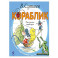 Кораблик