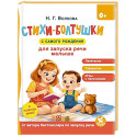 Стихи-болтушки для запуска речи малыша