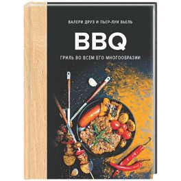 BBQ: гриль во всем его многообразии