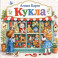 Кукла