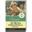 Вождь краснокожих