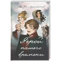 Герой нашего времени