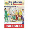Кто работает в больнице: раскраска