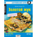 Золотой жук: на английском языке  2-е издание