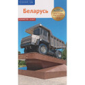 Беларусь, RG13506