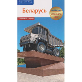 Беларусь, RG13506